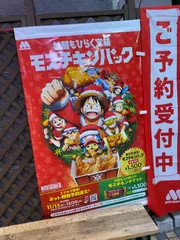 One Piece themed Mos Burger promotional poster in Japan